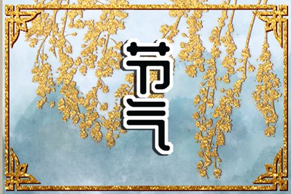小暑三候分別是什麼意思 指的是什麼