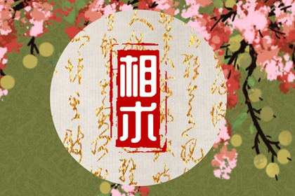 相由心生遇見這個面相的人要注意了 親力親為緣分淡薄