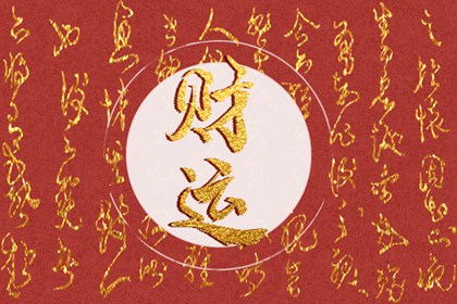 手機尾號帶99的好不好 能旺財運回報豐厚
