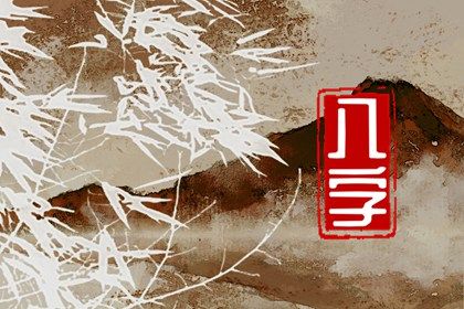 建祿格是什麼格局 建祿格局為富貴命
