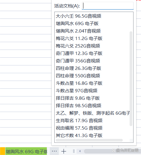 術數類資料第四次更新 共4.6T