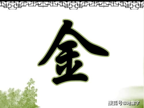 料理店五行屬金的漢字,美發店取名要屬水和屬金的字,謝謝!